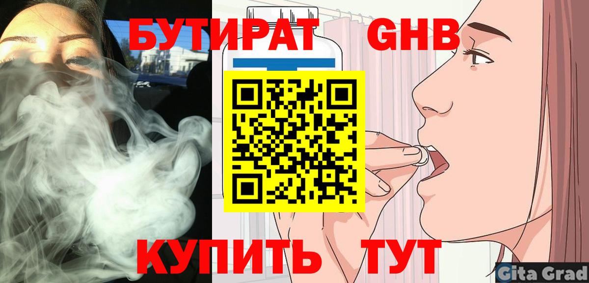БУТИРАТ 99% Луга