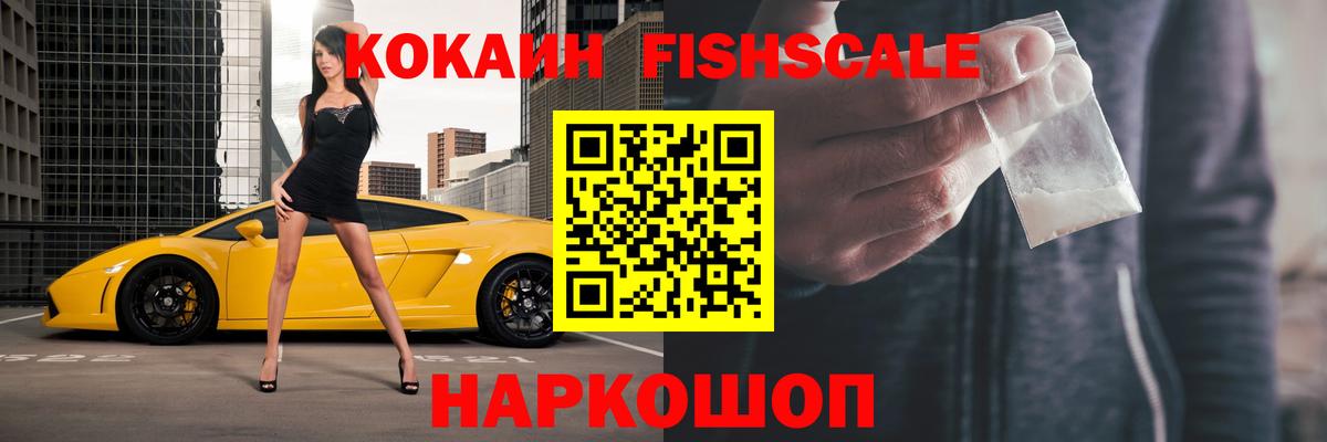 Cocaine Fish Scale Луга