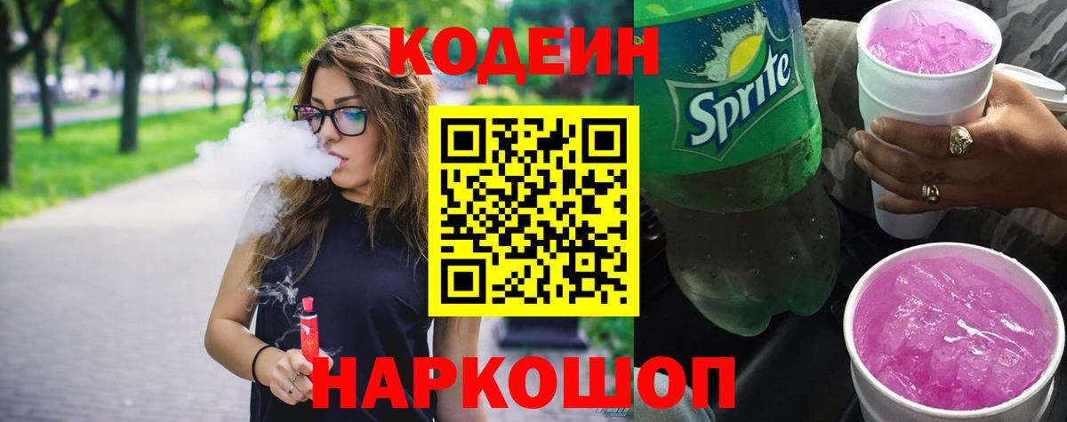 Кодеин напиток Lean (лин) Луга