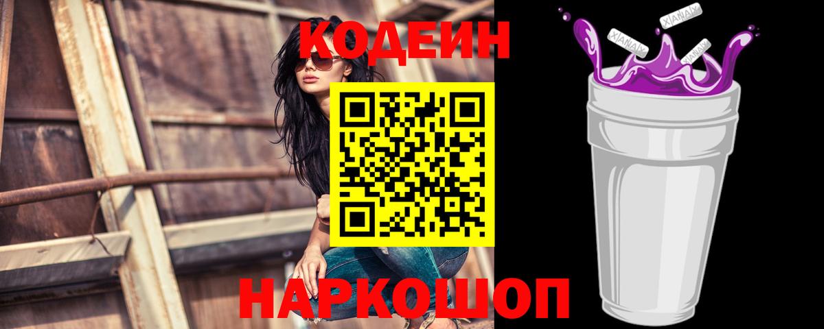Кодеиновый сироп Lean напиток Lean (лин)  Луга 