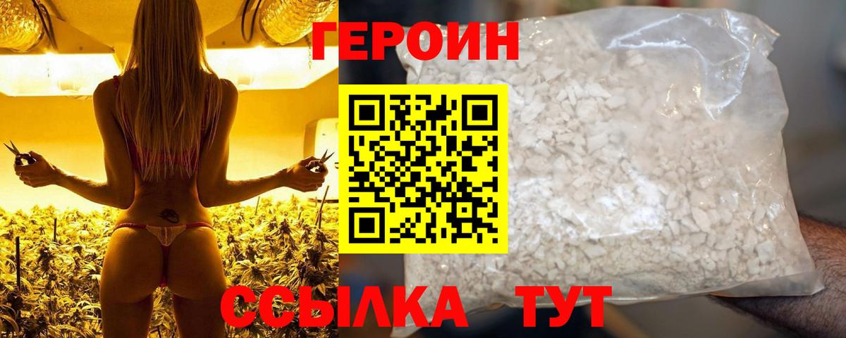 Героин Heroin Луга