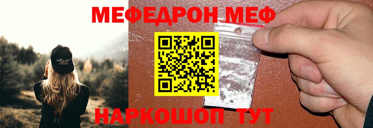 МЯУ-МЯУ мука  наркотики  МЕФ VHQ  Луга  Мефедрон 